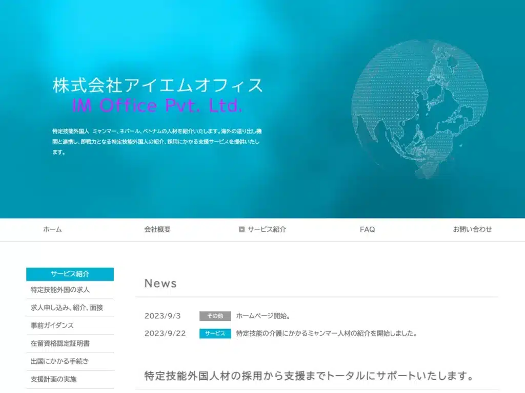 株式会社アイエムオフィス