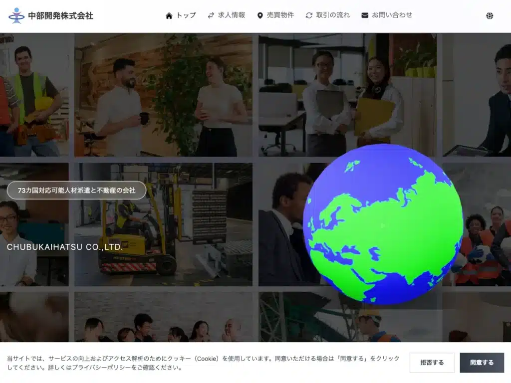 中部開発株式会社