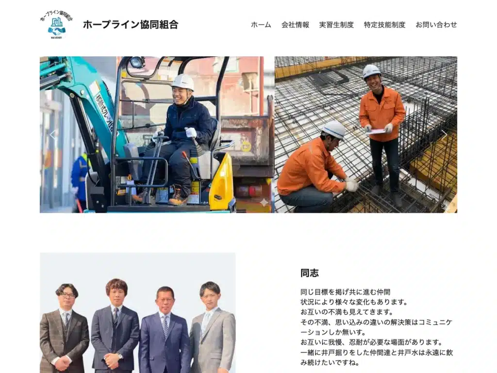 ホープライン協同組合