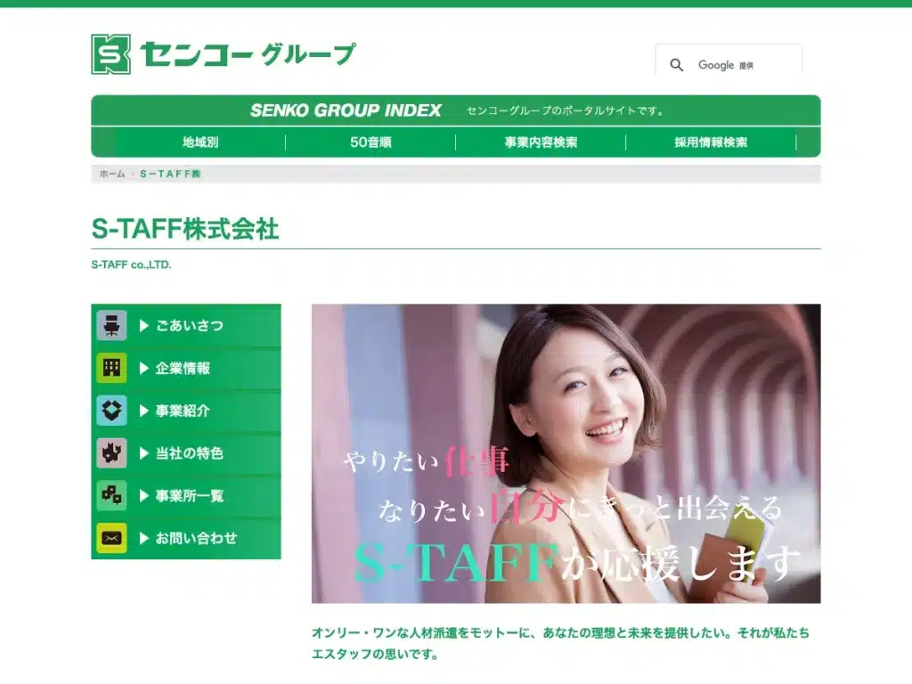 Ｓ－ＴＡＦＦ株式会社