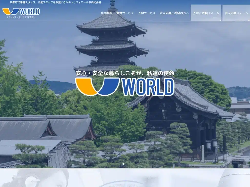 セキュリティワールド株式会社