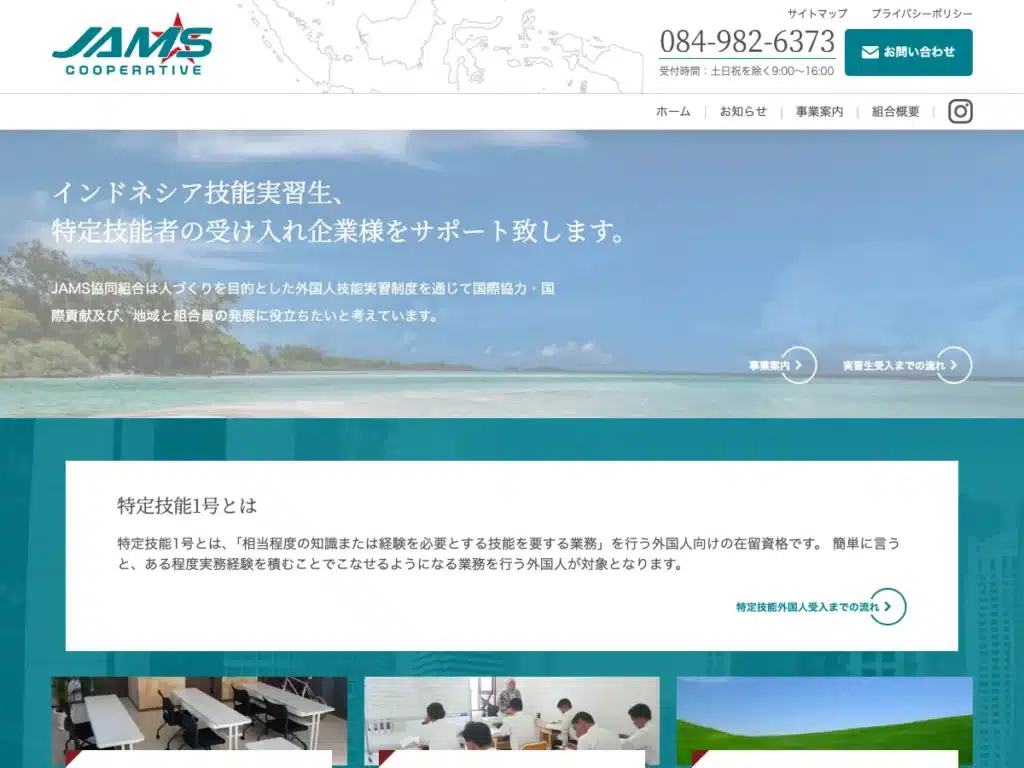JAMS協同組合