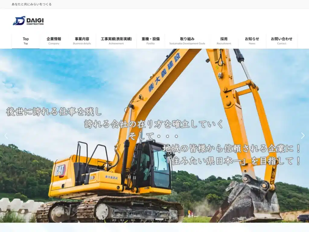 株式会社大義建設