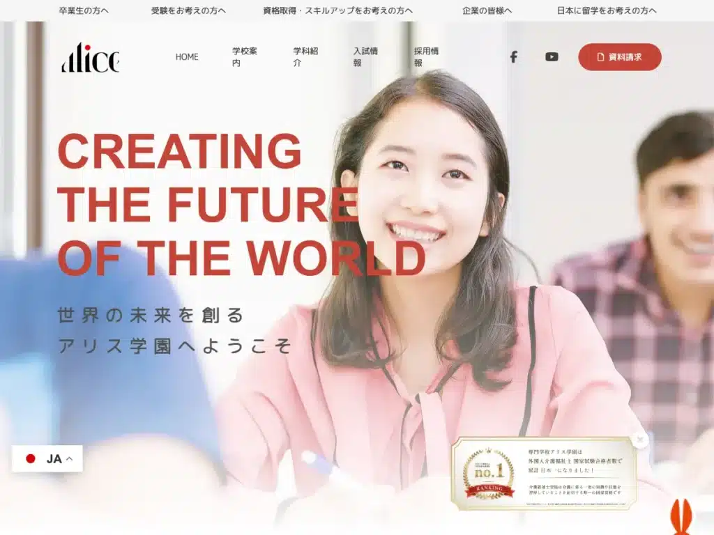 学校法人アリス国際学園
