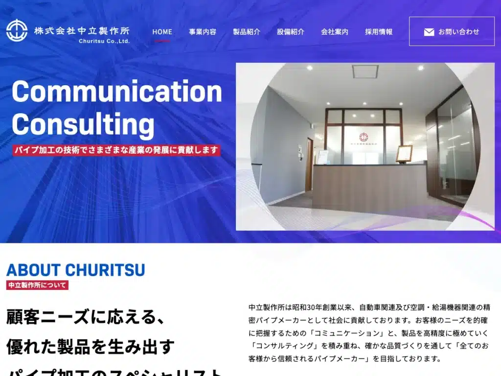 株式会社中立製作所