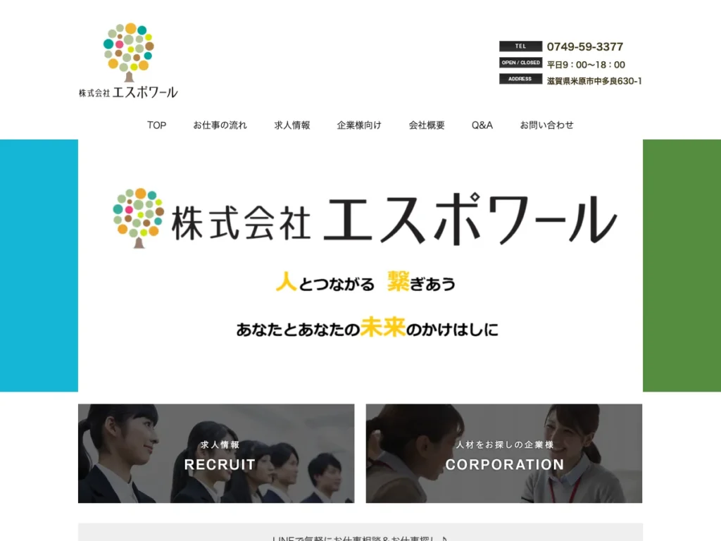 株式会社エスポワール