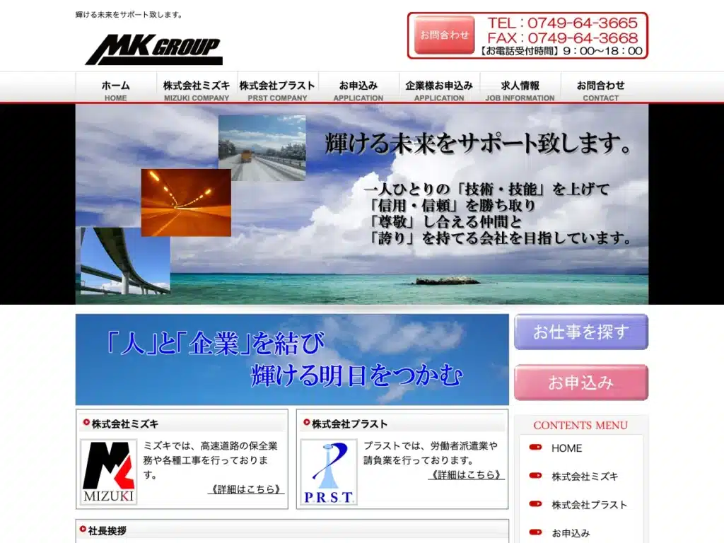 株式会社プラスト