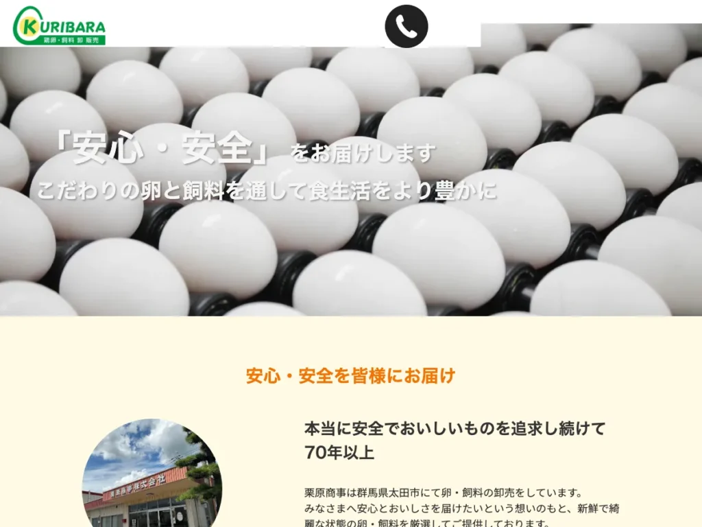 栗原商事株式会社