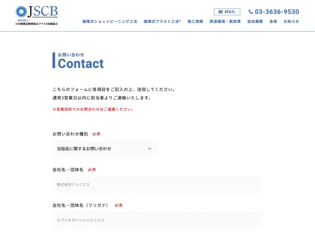 一般社団法人日本鋼構造物循環式ブラスト技術協会