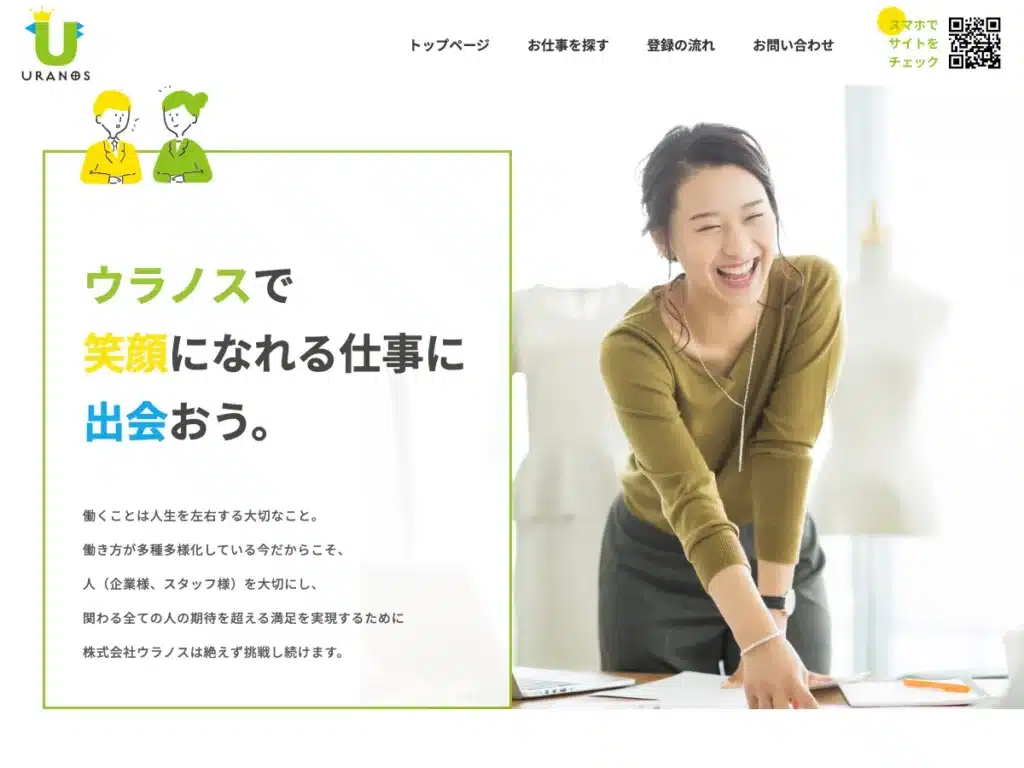 株式会社ウラノス