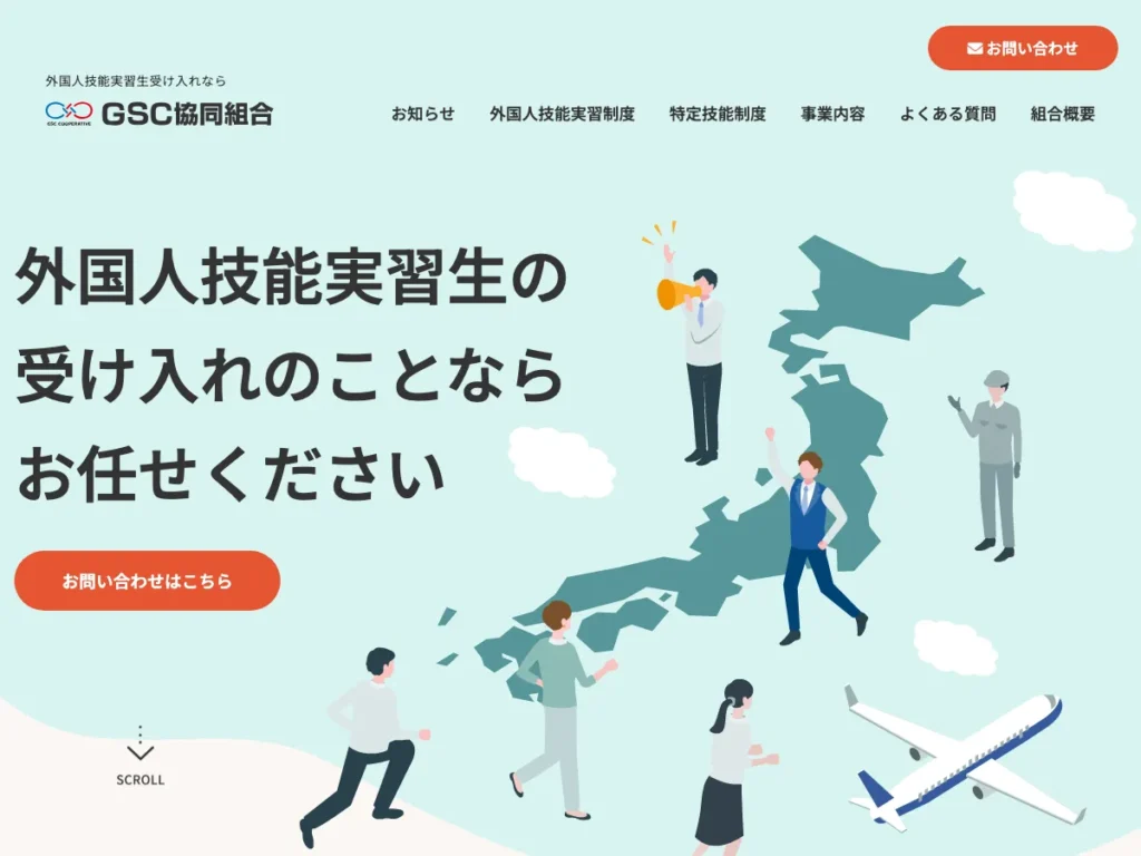 ＧＳＣ協同組合
