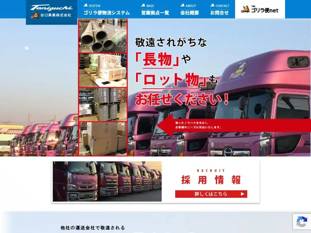 有限会社谷口興業