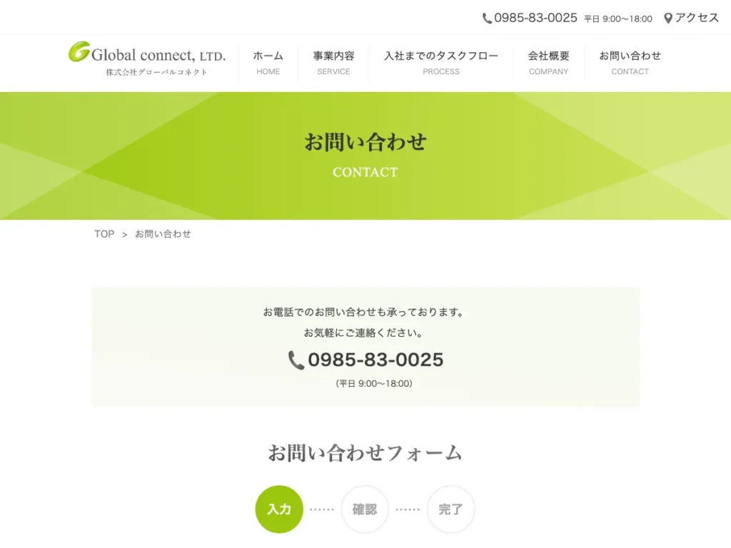 株式会社グローバルコネクト
