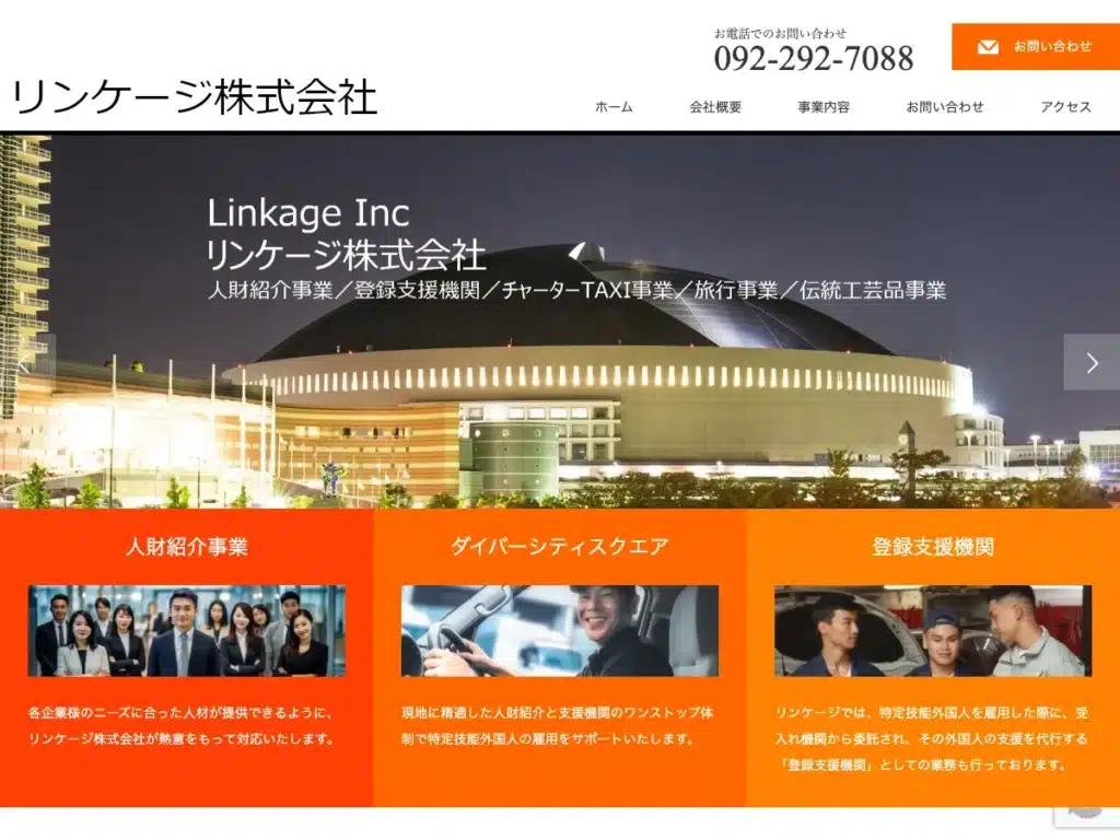 リンケージ株式会社