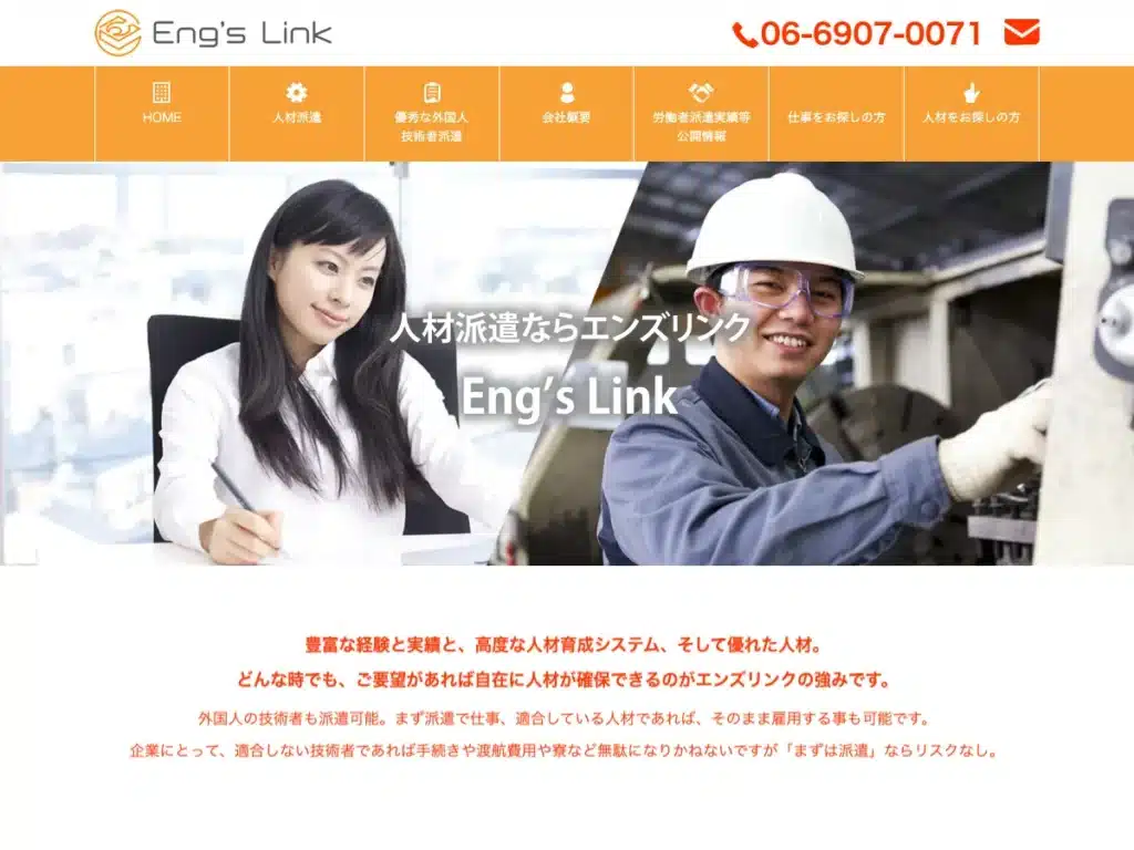 エンズリンク株式会社