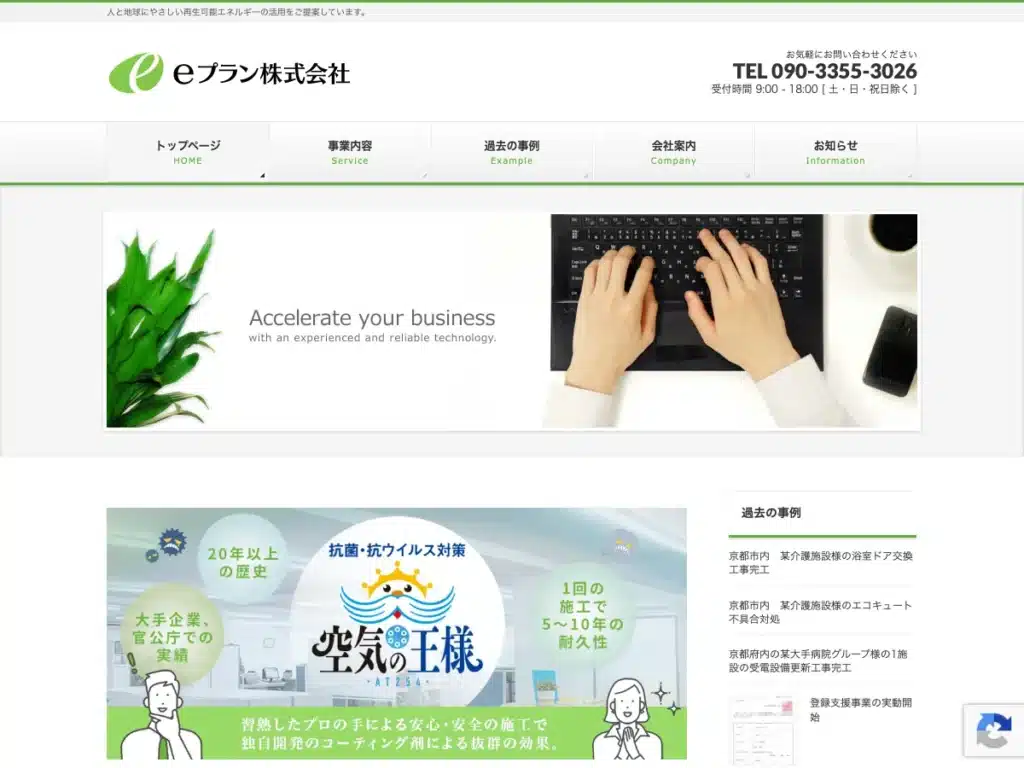 ｅプラン株式会社
