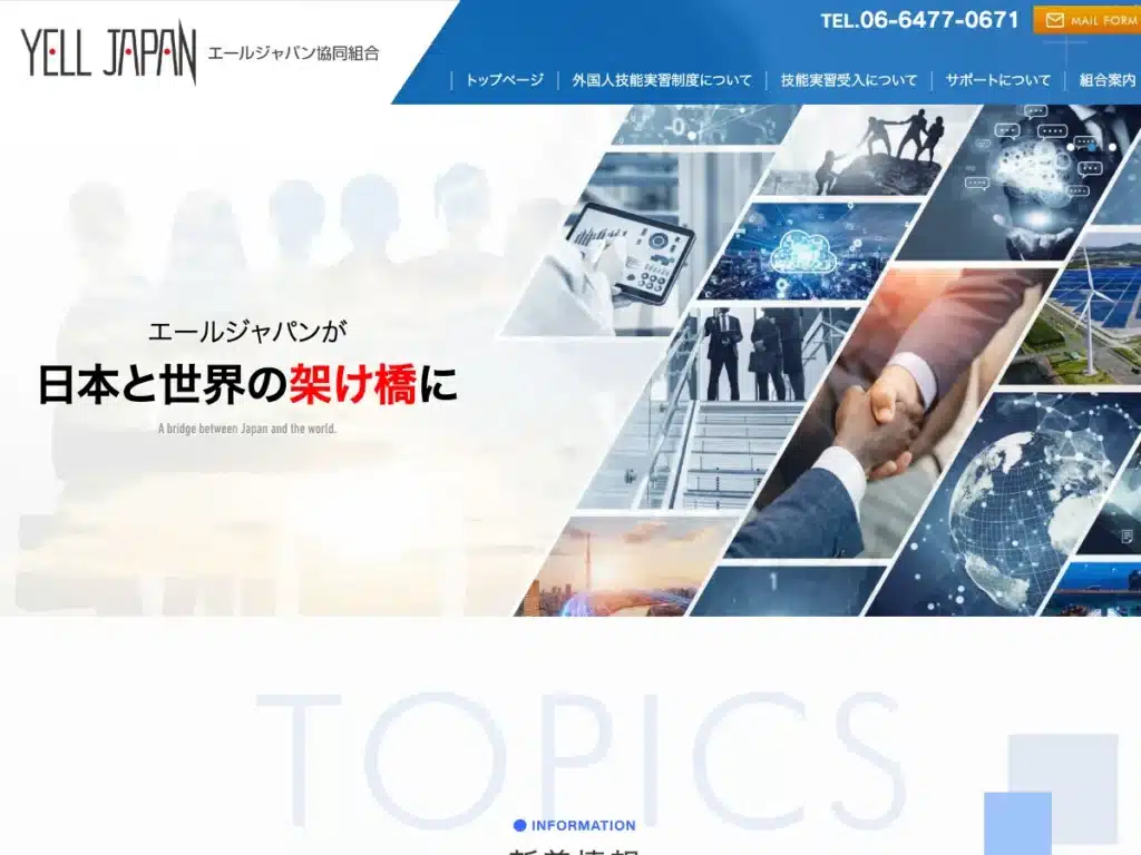 エールジャパン協同組合