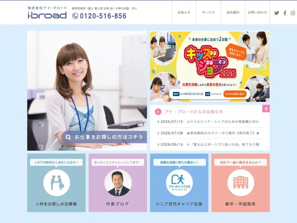 株式会社アイ・ブロード