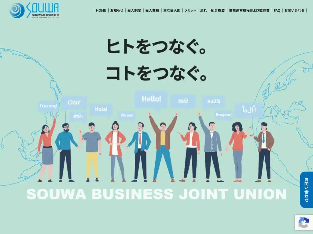ＳＯＵＷＡ事業協同組合