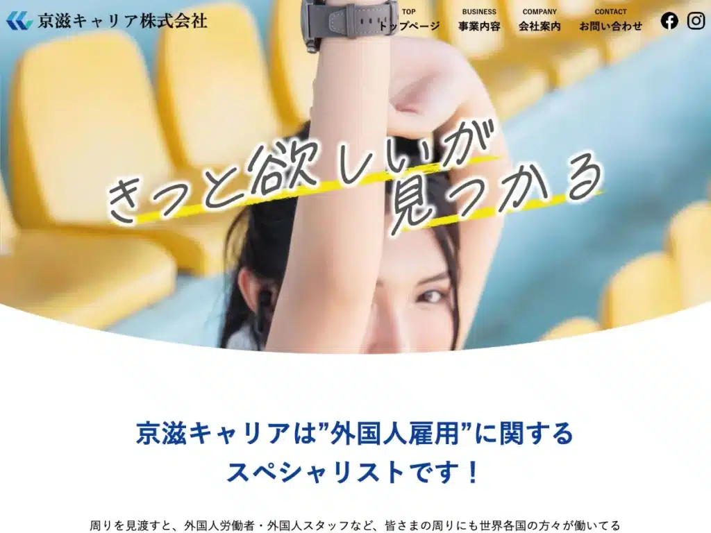 京滋キャリア協同組合
