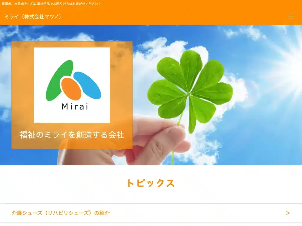 ミライ株式会社