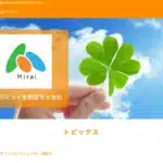 ミライ株式会社