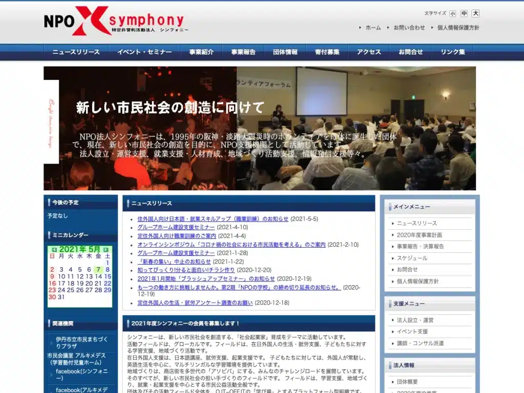 特定非営利活動法人シンフォニー