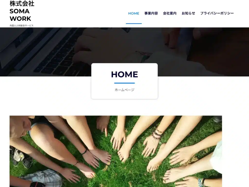 株式会社ＳＯＭＡ ＷＯＲＫ