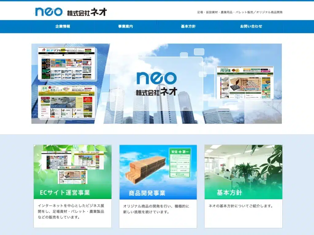 株式会社ネオ