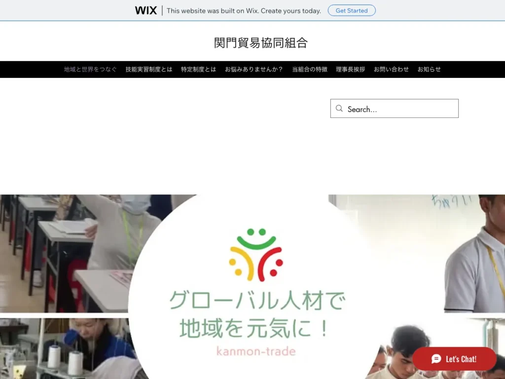 関門貿易協同組合