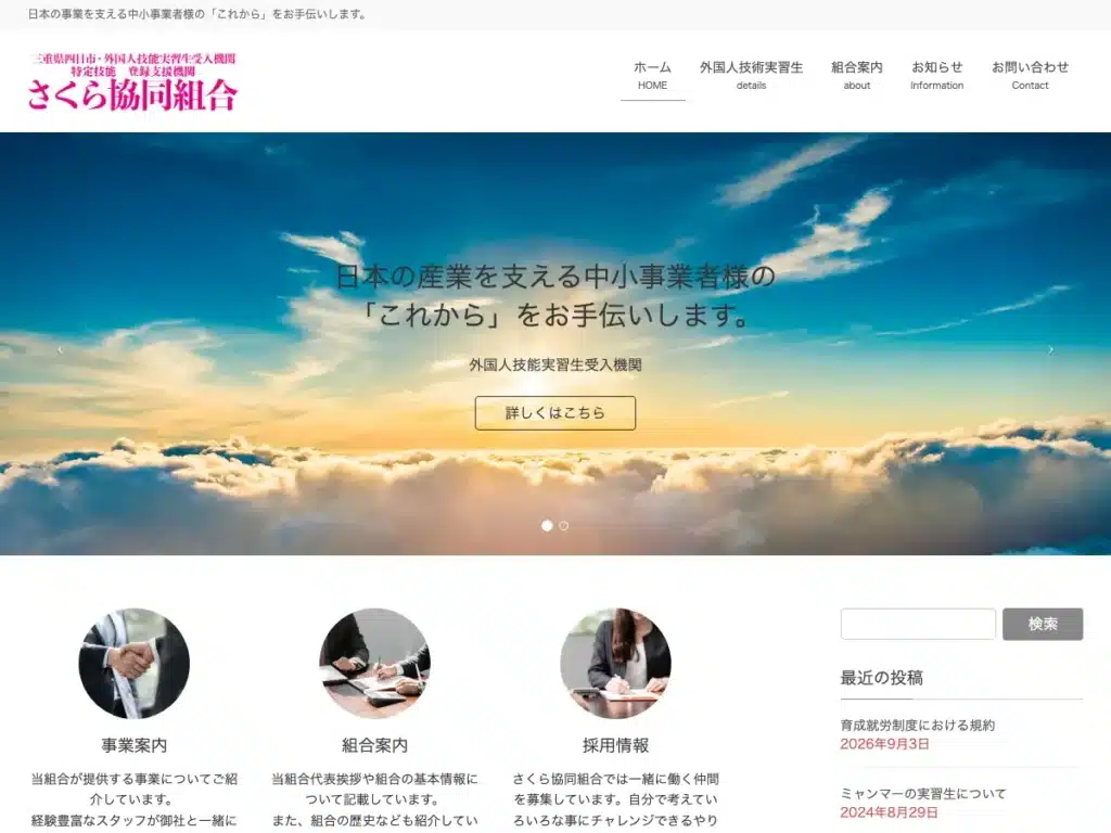 さくら協同組合
