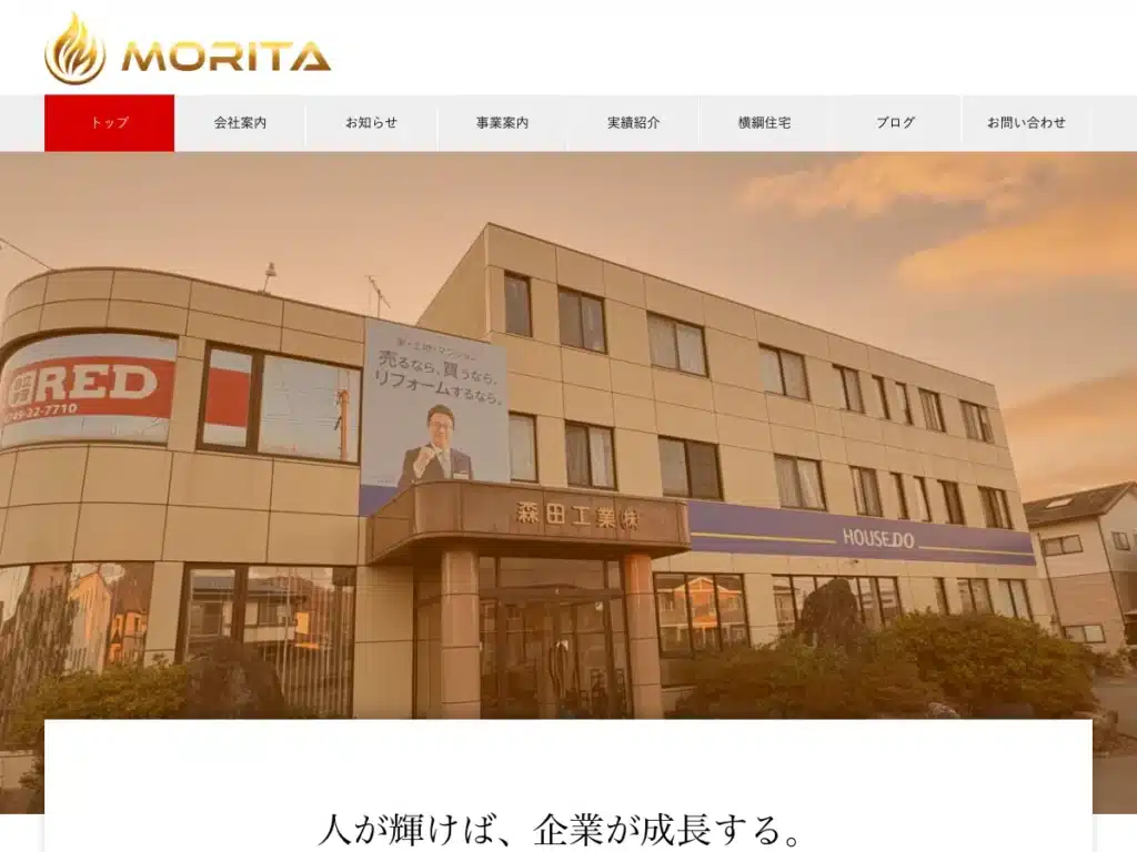 森田工業株式会社