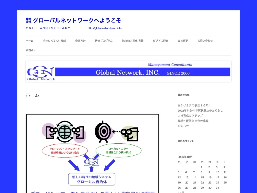 株式会社グローバルネットワーク