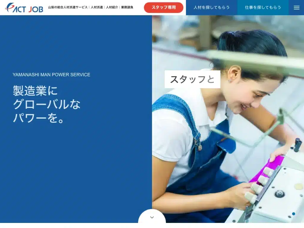ファクトジョブ株式会社