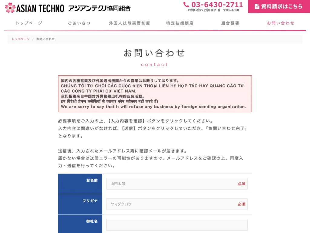 アジアンテクノ協同組合
