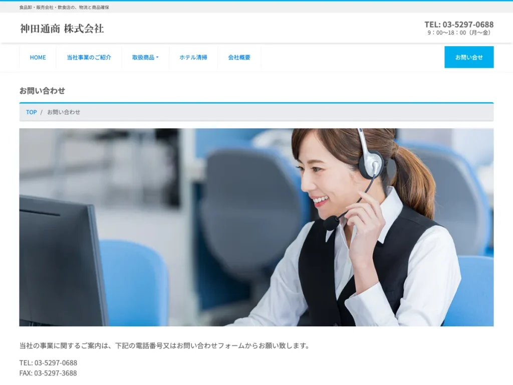 神田通商株式会社