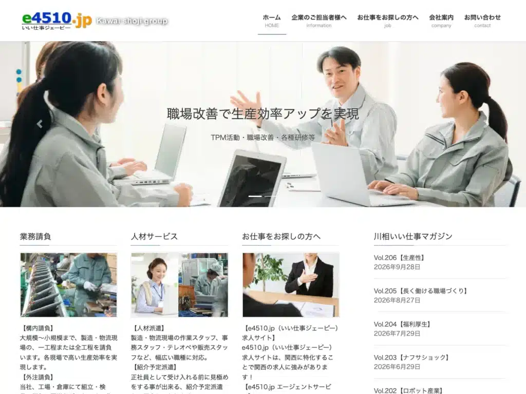 川相商事株式会社