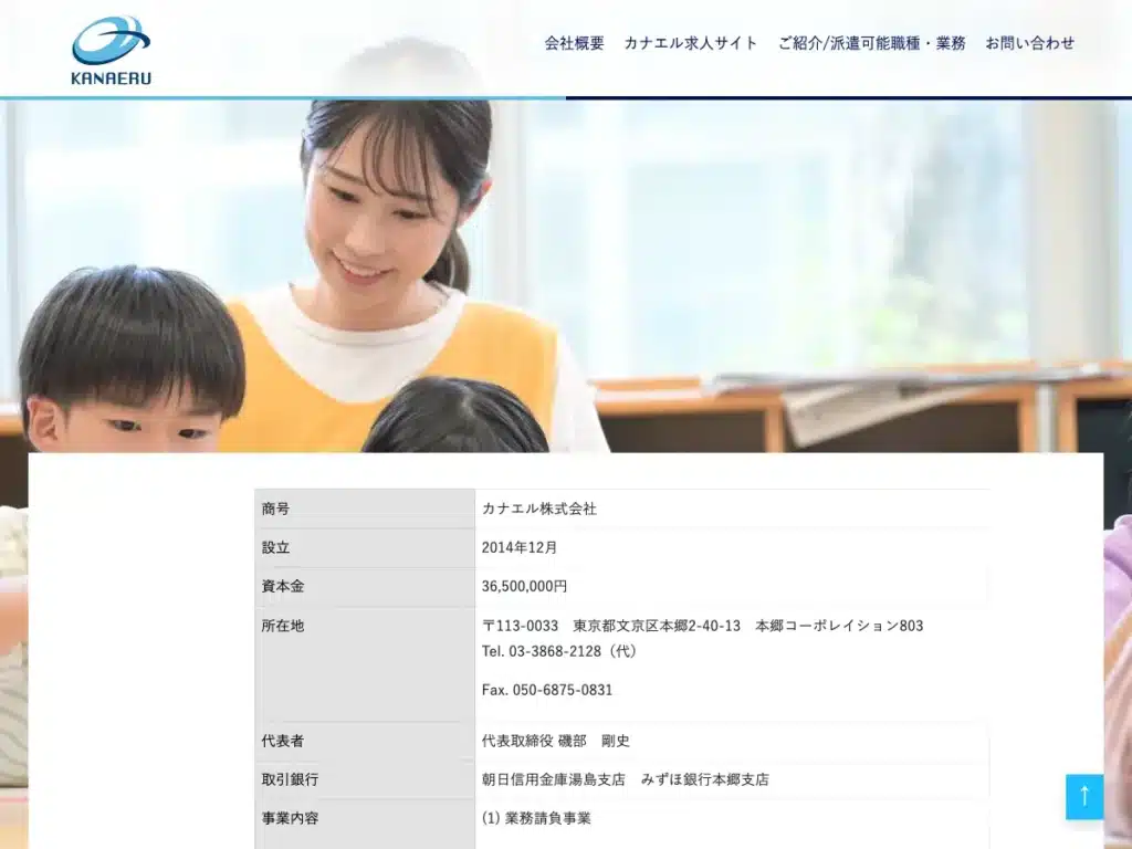 カナエル株式会社