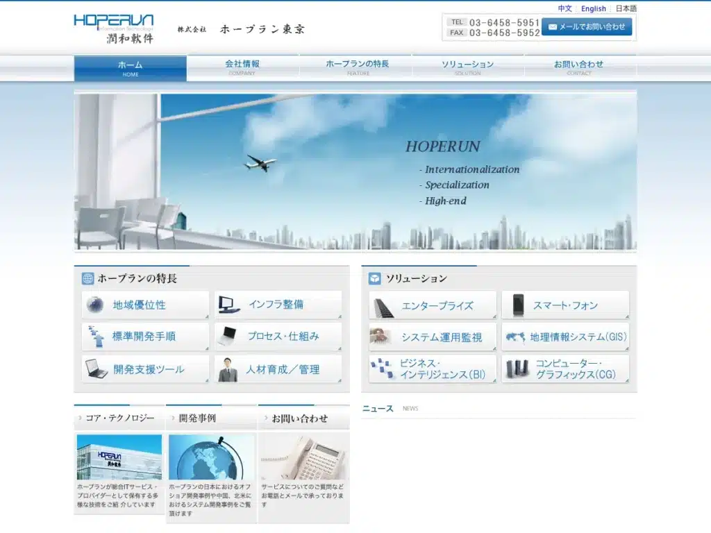 株式会社ホープラン