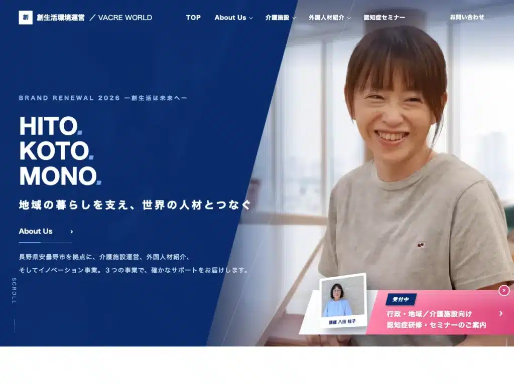 有限会社創生活環境運営
