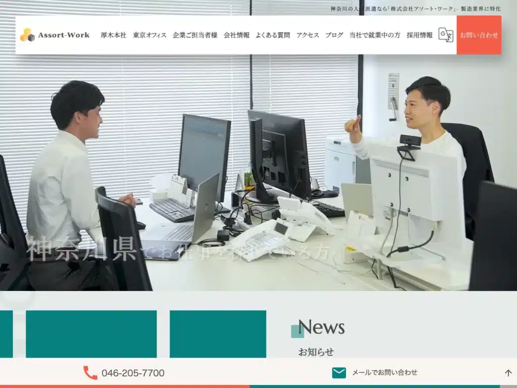 株式会社アソート・ワーク
