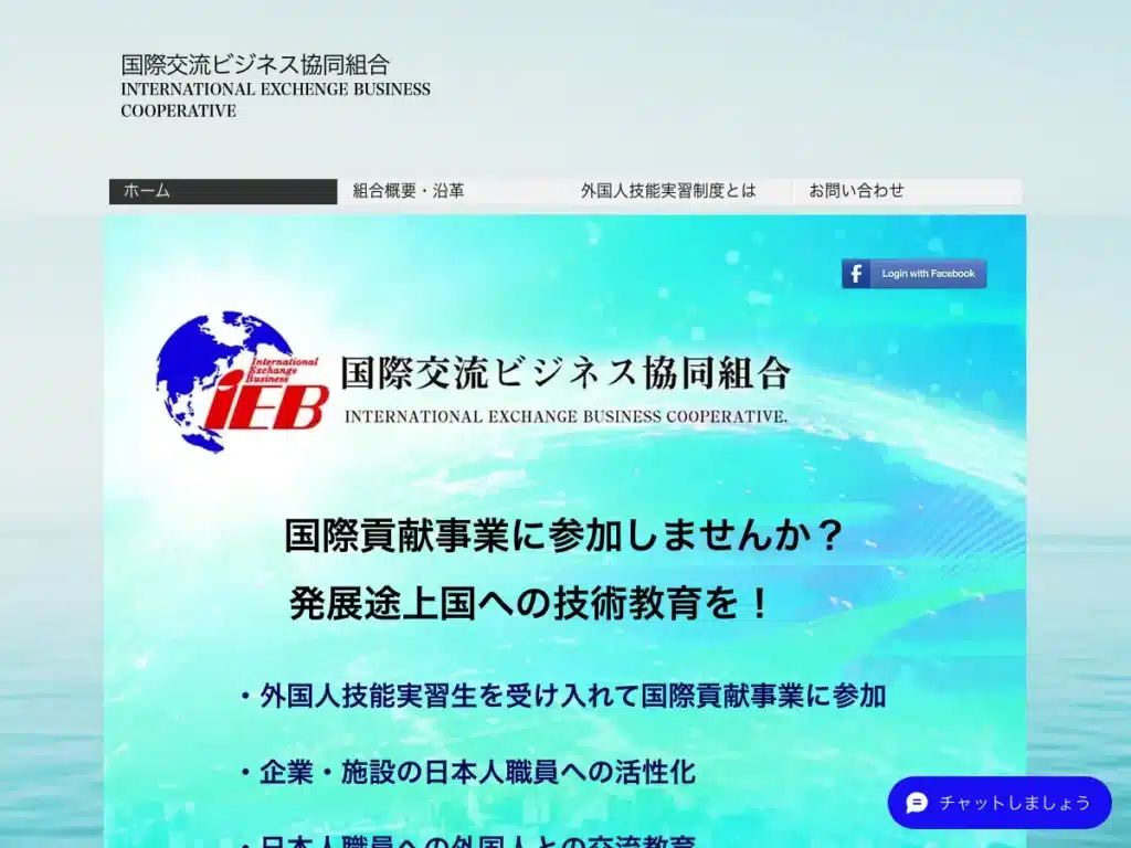 国際交流ビジネス協同組合