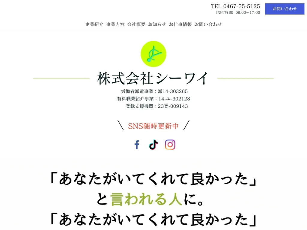 株式会社シーワイ