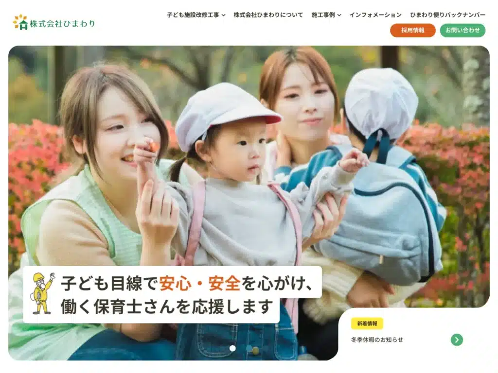 ひまわり協同組合