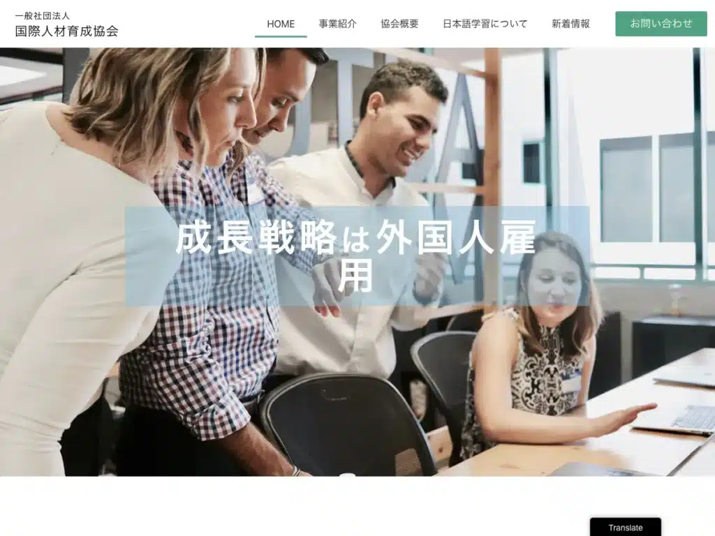 国際人材育成協同組合