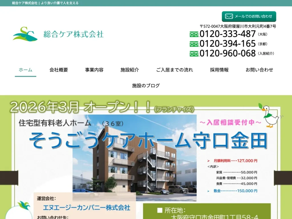 総合ケア株式会社