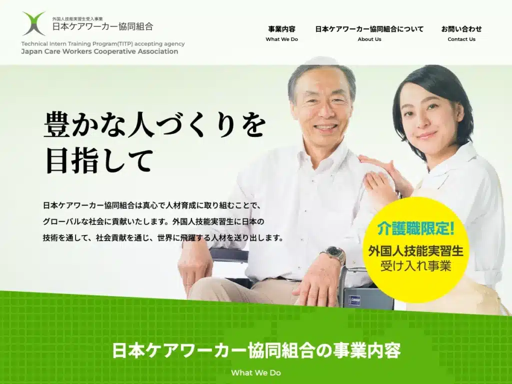 日本ケアワーカー協同組合