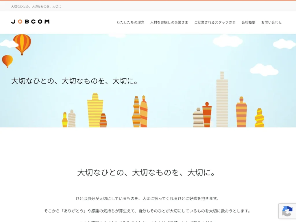 株式会社ジョブコム