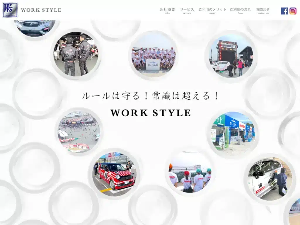 株式会社ワークスタイル