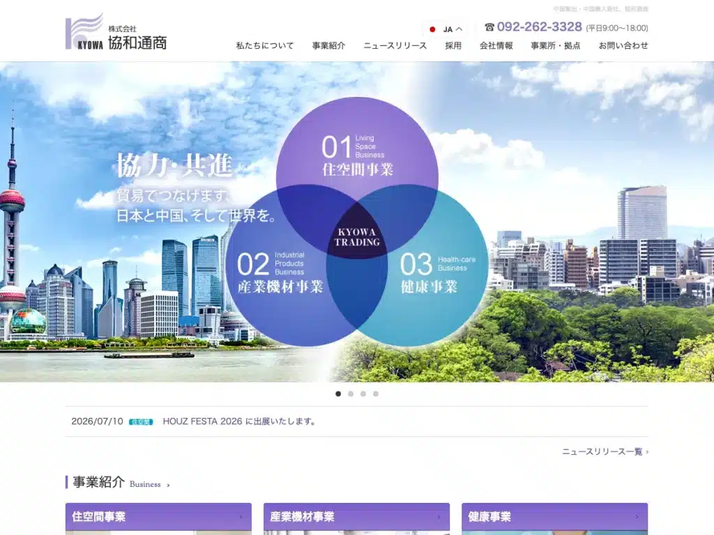 株式会社協和通商